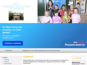 Средняя школа №38