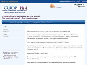 Спортивная школа олимпийского резерва №4