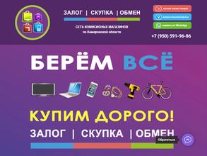 Центр скупки, обмена и залога товаров