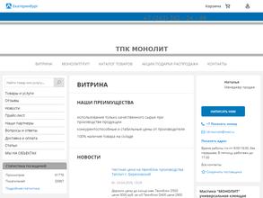 Монолитгрупп