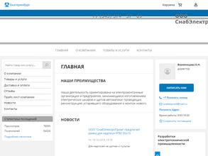 СнабЭлектроПром