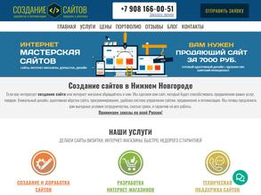 Создание сайтов НН