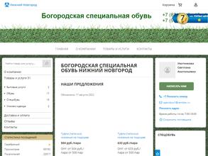 Обувная компания