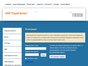 Строй-бетон