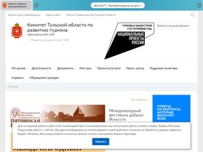 Комитет Тульской области по развитию туризма