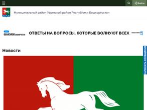 Администрация муниципального района Уфимский район Республики Башкортостан
