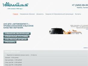 Автомобилист