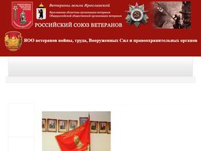 Российский союз ветеранов