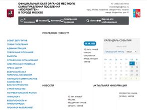 Администрация поселения Мосрентген в г. Москве