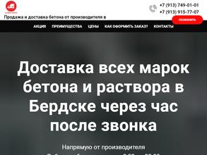 Альянс-Бетон