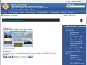 Региональное отделение ДОСААФ России Свердловской области