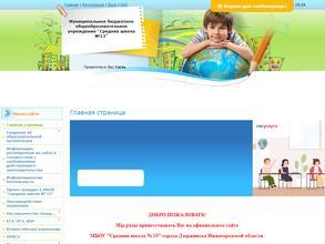 Средняя школа №13