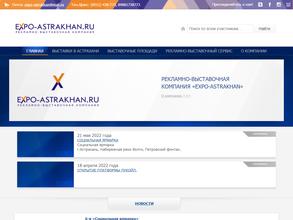 Экспо-Астрахань