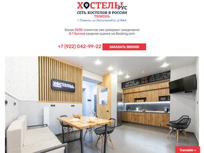 ХостелыРУС-Тюмень