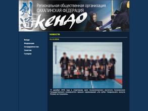 Сахалинская областная Федерация Кендо