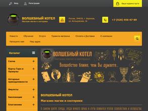 Волшебный котел