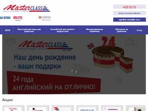 Мастеркласс