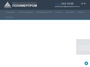 Полимерпром