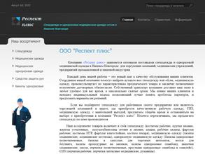 Респект плюс