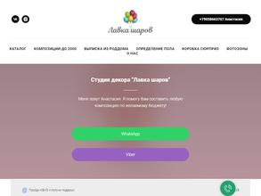 Лавка шаров