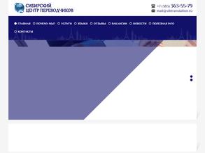 Сибирский Центр Переводчиков