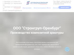 Стронгруп-Оренбург