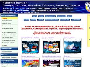 Визитки Тюмень