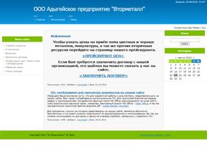 Вторметалл