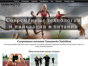 Ямамото Нутришн Рус