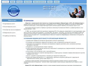 Информ-Аудит