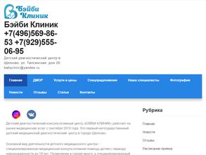 Бэйби клиник