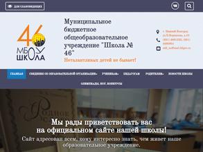 Школа №46