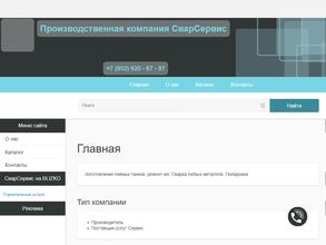 СварСервис