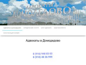 Адвокатский кабинет Сакмаров В.В.