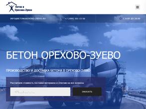 Бетонный завод