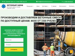 Бетонный завод