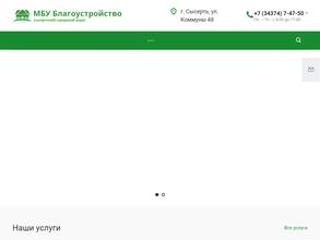 Благоустройство