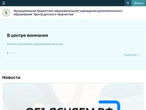 Центр детского творчества