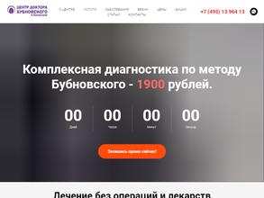 Медицинский центр доктора Бубновского в Балашихе