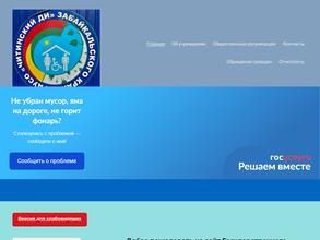 Читинский дом-интернат для лиц граждан, имеющих психические расстройства