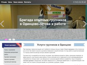 Компания услуг грузчиков
