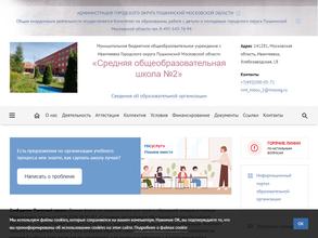 Средняя общеобразовательная школа №2 с дошкольным отделением