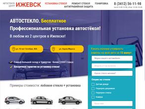 АВТОСТЕКЛО-ЦЕНТР