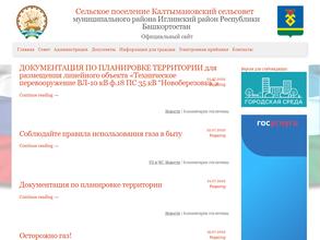 Калтымановский сельсовет муниципального района