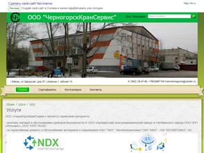 Черногорсккрансервис