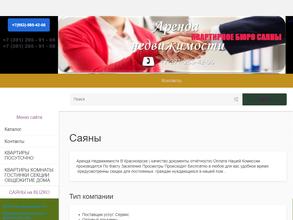 Саяны-Недвижимость