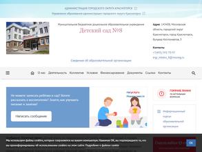 Детский сад №8