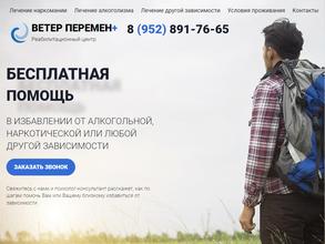 Ветер Перемен+