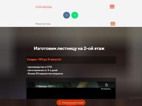 Студия лестниц Владислава Музылева