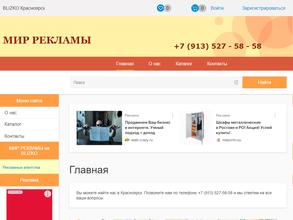 Мир рекламы